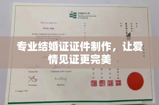 海曙专业结婚证证件制作，让爱情见证更完美
