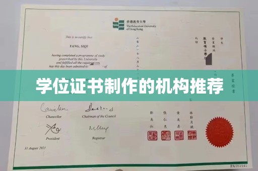 海曙学位证书制作的机构推荐