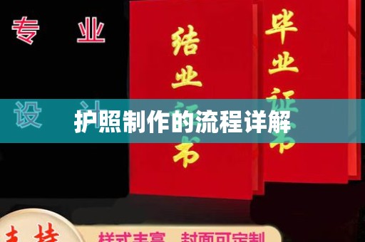 海曙护照制作的流程详解