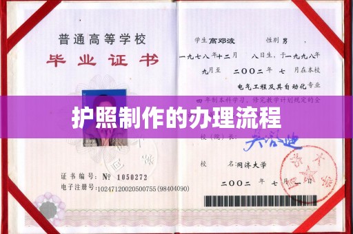 海曙护照制作的办理流程