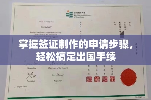 海曙掌握签证制作的申请步骤，轻松搞定出国手续