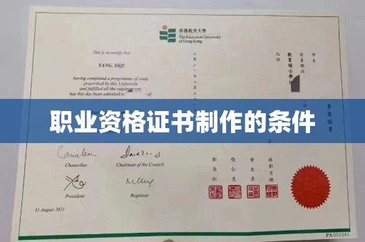 海曙职业资格证书制作的条件
