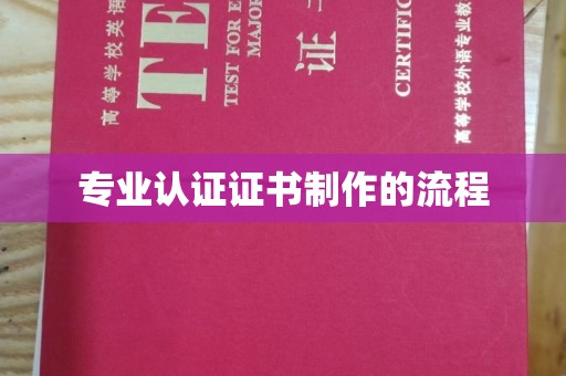 海曙专业认证证书制作的流程
