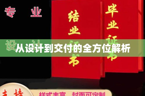 海曙从设计到交付的全方位解析
