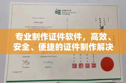 海曙专业制作证件软件，高效、安全、便捷的证件制作解决方案