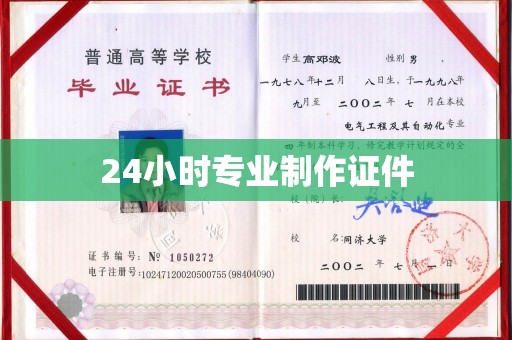 海曙24小时专业制作证件